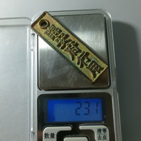 南宋钱牌 臨安府行用 准贰佰文省 美品少见 性质不明请自定2024-B02