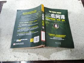 三重间谍