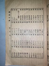 潮汕字典