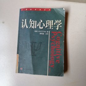 认知心理学