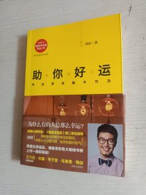 助你好运：幸运原来触手可及