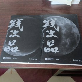 残次品上下2册。