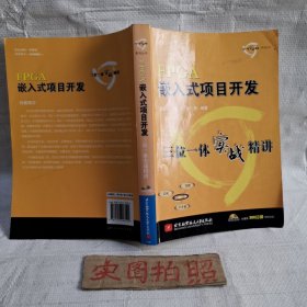 三位一体实战精讲系列丛书：FPGA嵌入式项目开发三位一体实战精讲