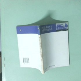 神義論語境中的社會(huì)契約論傳統(tǒng)