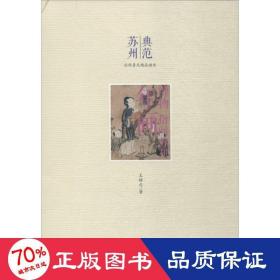 年畫 民間工藝 王稼句