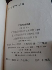 汉语成语词典