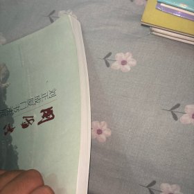 闽海古韵--刘正成厦门书法展作品集（刘正成签名）