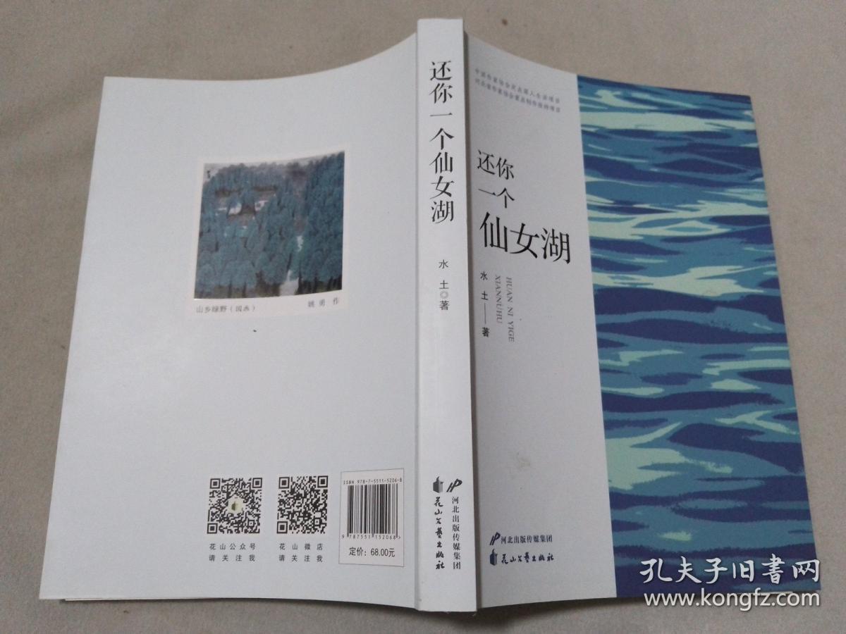 还你一个仙女湖