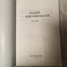 医无国界