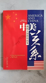 中美关系-透视大国战争