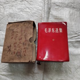毛泽东选集一卷本
