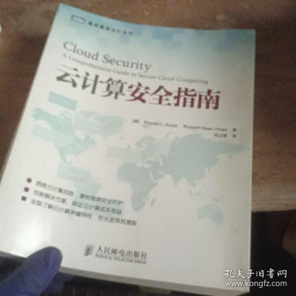 图灵程序设计丛书：云计算安全指南