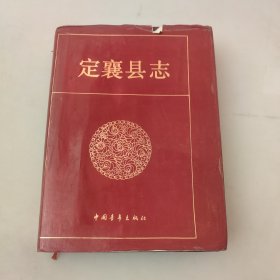 定襄县志内页干净无划线