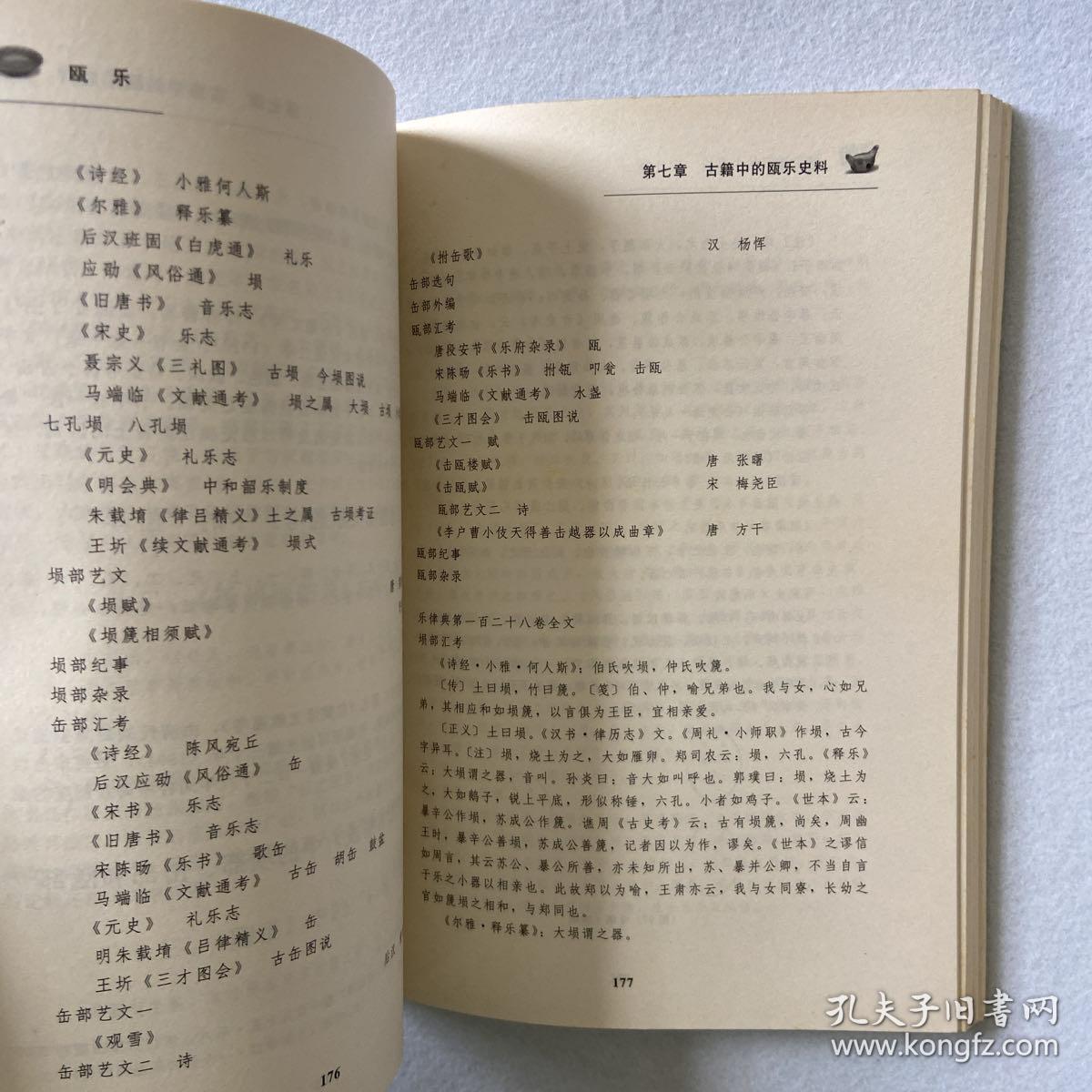 瓯乐 中国非物质文化遗产的瑰宝 慈溪文史资料第二十三辑 102-33