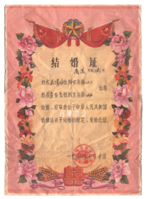 1967年南安结婚证一对2张，非常漂亮的地方风格婚庆题材，可作为地方的博物馆展览和乡村文史馆展览。 备注: 其中一张有缺一个角，有补起来了。 看好再下单。