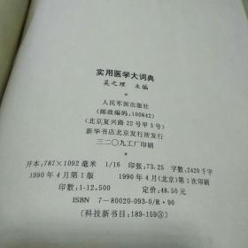 实用医学大词典