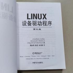 Linux设备驱动程序   正版内页没有笔记