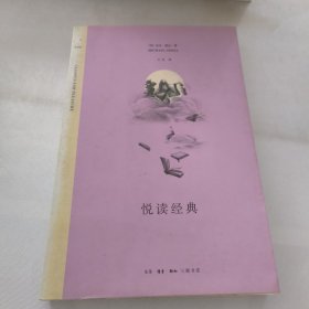 悦读经典