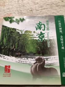 博爱之都：南京