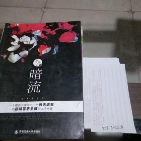 暗流