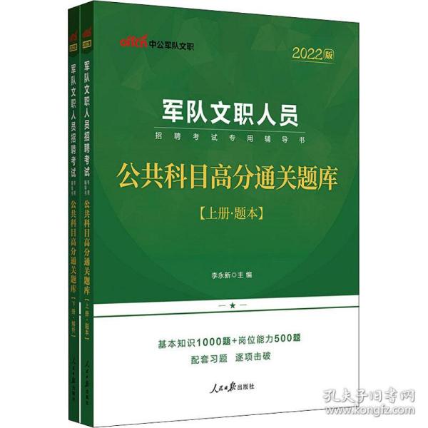 中公版·2017军队文职人员招聘考试专用辅导书：公共科目高分通关题库