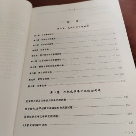 无机化学 导教导学导考