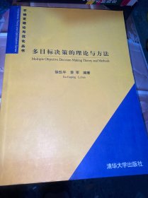 多目标决策的理论与方法