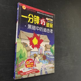 一分钟巧破案