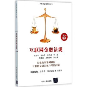 互联网金融法规