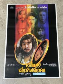大话西游 周星驰 电影海报
泰国版原版电影海报
海报尺寸约:56×78cm