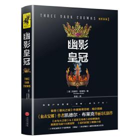 幽影皇冠1：幽影皇冠