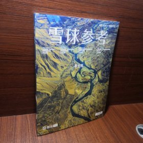 雪球参考 2023年 10