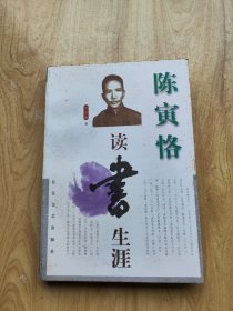 陈庚恪读书生涯