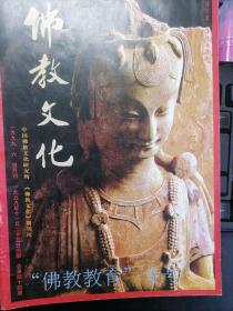 佛教文化杂志3册