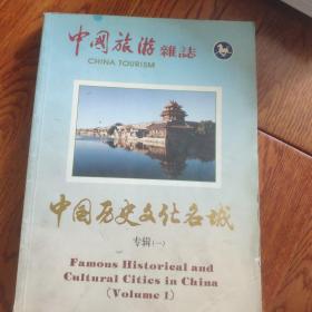 中国旅游杂志