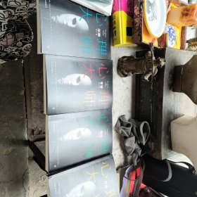 心理大师四本合售