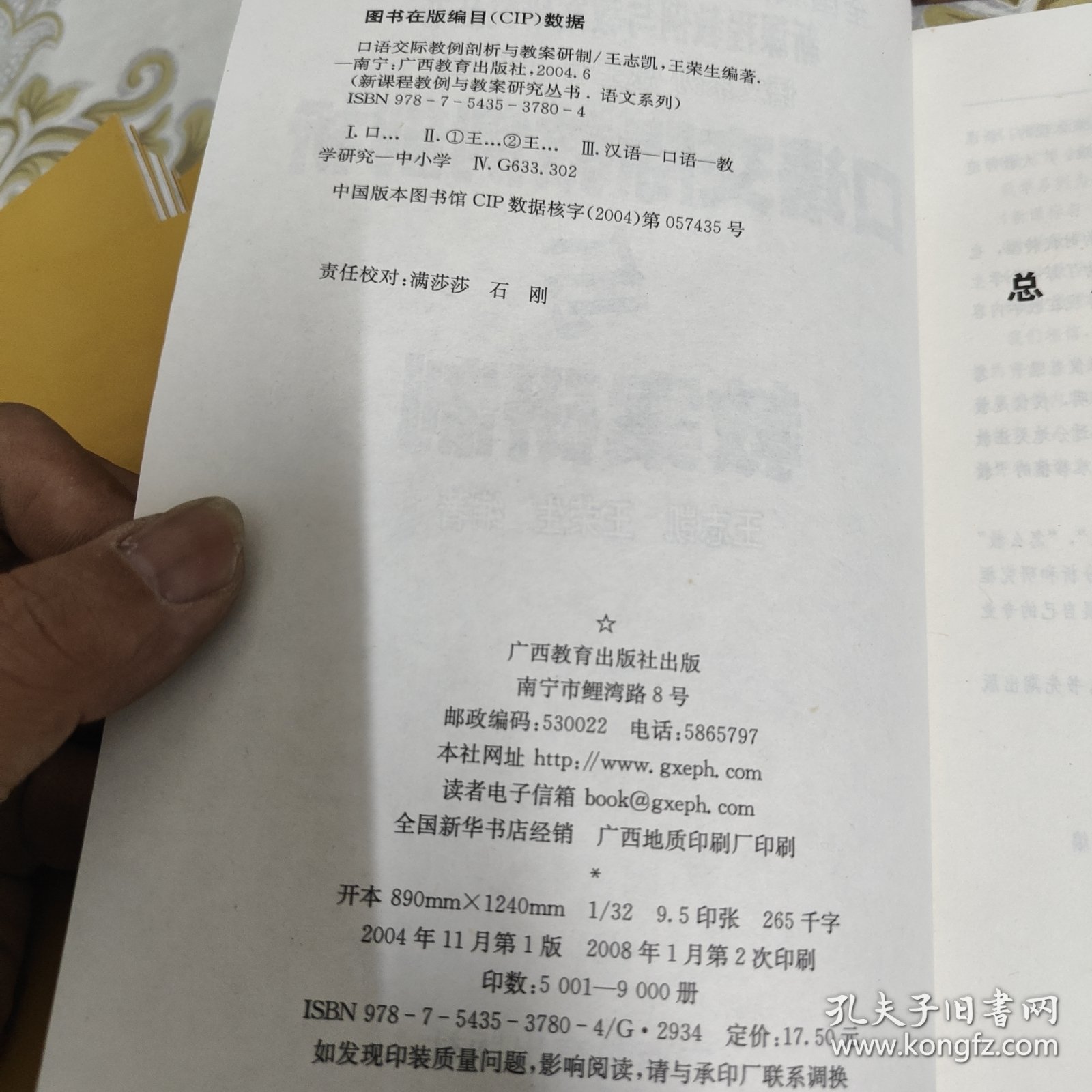 口语交际教例剖析与教案研制——新课程教例与教案研究丛书 A17