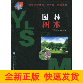 園林樹(shù)木