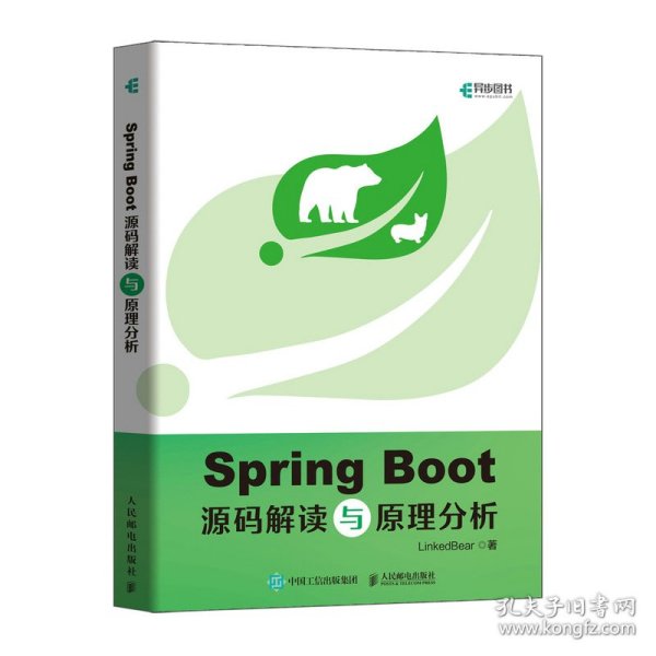 Spring Boot源码解读与原理分析