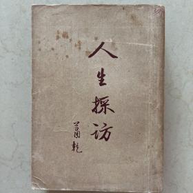 人生采访 萧乾