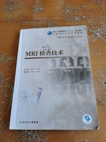 MRI检查技术(高职影像/配增值)