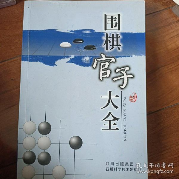 围棋官子大全