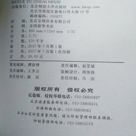 科学与近代世界（怀特海文集）