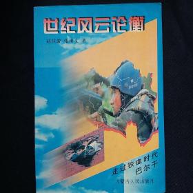 世紀(jì)風(fēng)云論衡 走過鐵血時(shí)代的巴爾干