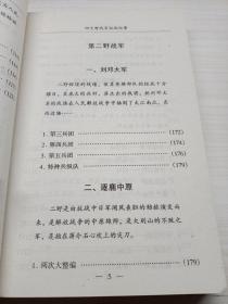 四大野战军征战纪事：中国人民解放军第1、第2、第3、第4野战军征战全记录