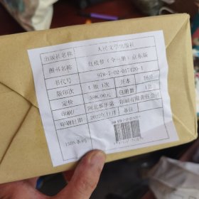 红楼梦（四十周年纪念版曹雪芹著 刘旦宅插图+藏书票 限量编号6000套 人民文学出版社）京东版