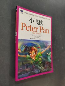 小飛俠