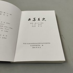 五华文史 第二十二辑