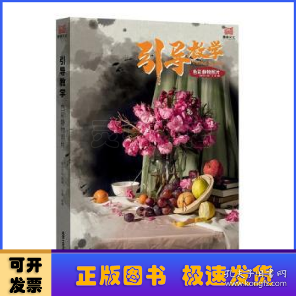 引导教学：色彩静物照片