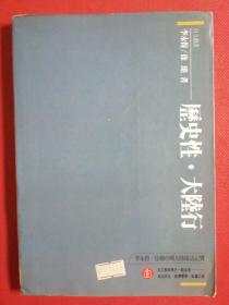 歷史性.大陸行